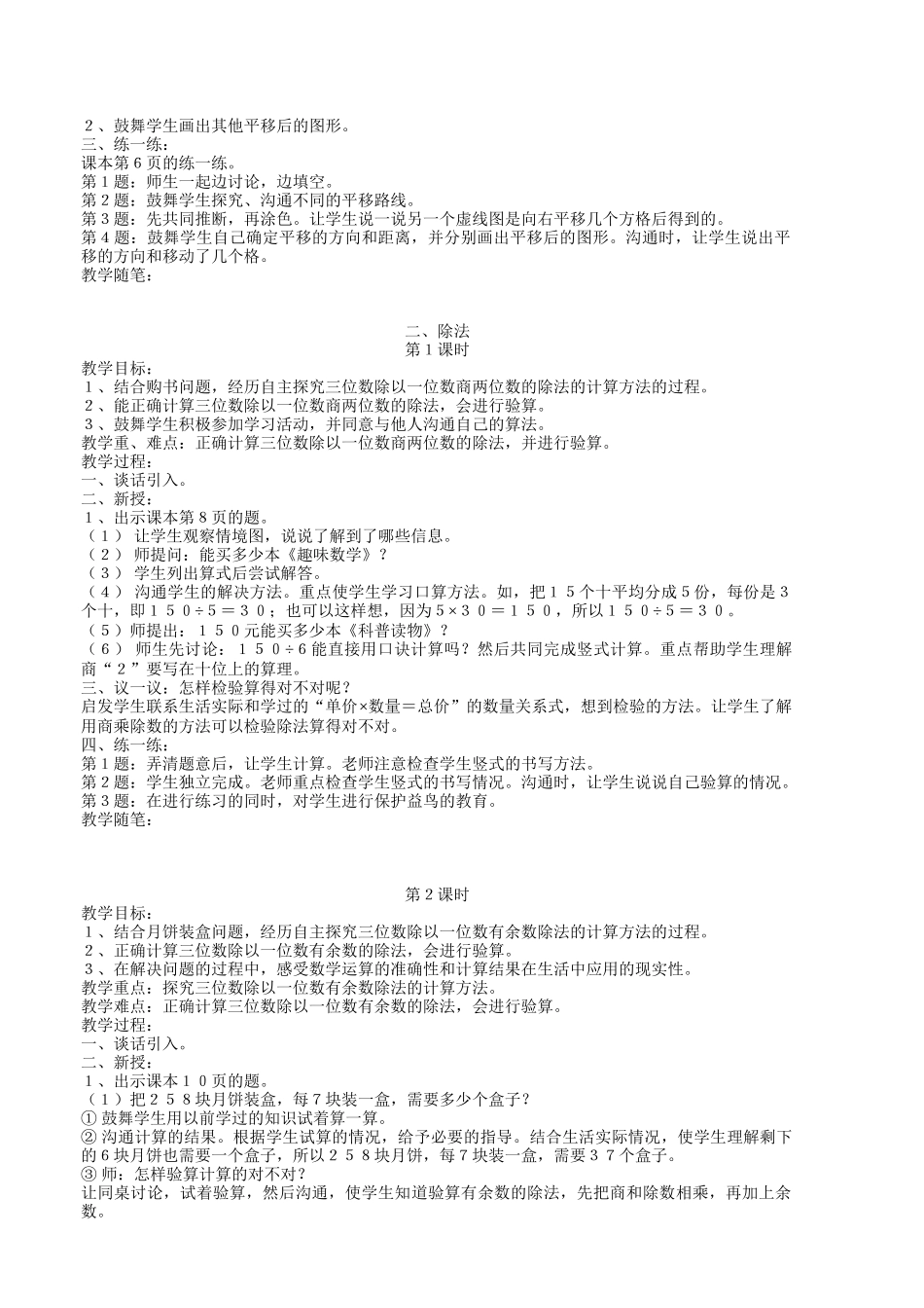 冀教版五年级下数学全册教案教学计划反思_第2页