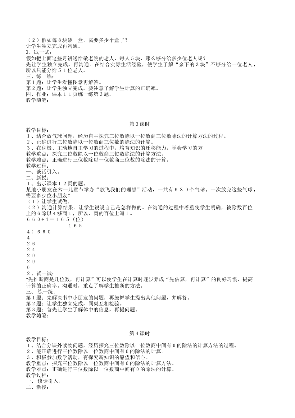 冀教版五年级下数学全册教案教学计划反思_第3页
