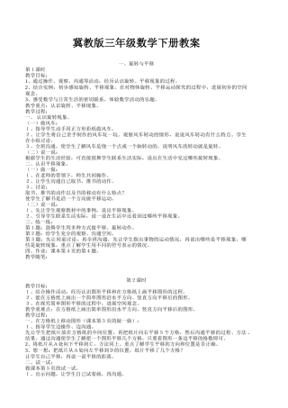 冀教版五年级下数学全册教案教学计划反思