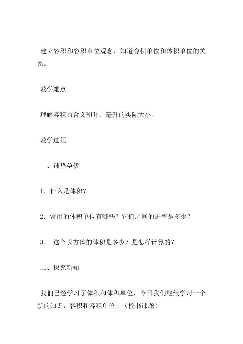 冀教版五年级数学下册《容积和容积的计算》教案_第2页