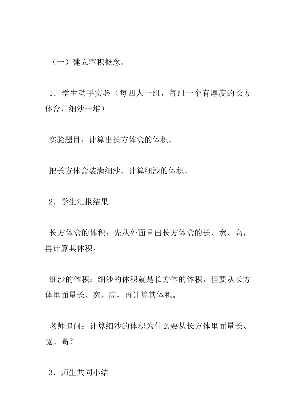 冀教版五年级数学下册《容积和容积的计算》教案_第3页