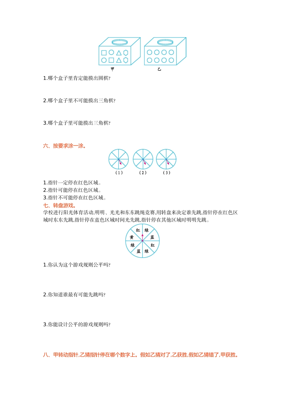 冀教版五年级数学上册第四单元测试卷及答案_第2页