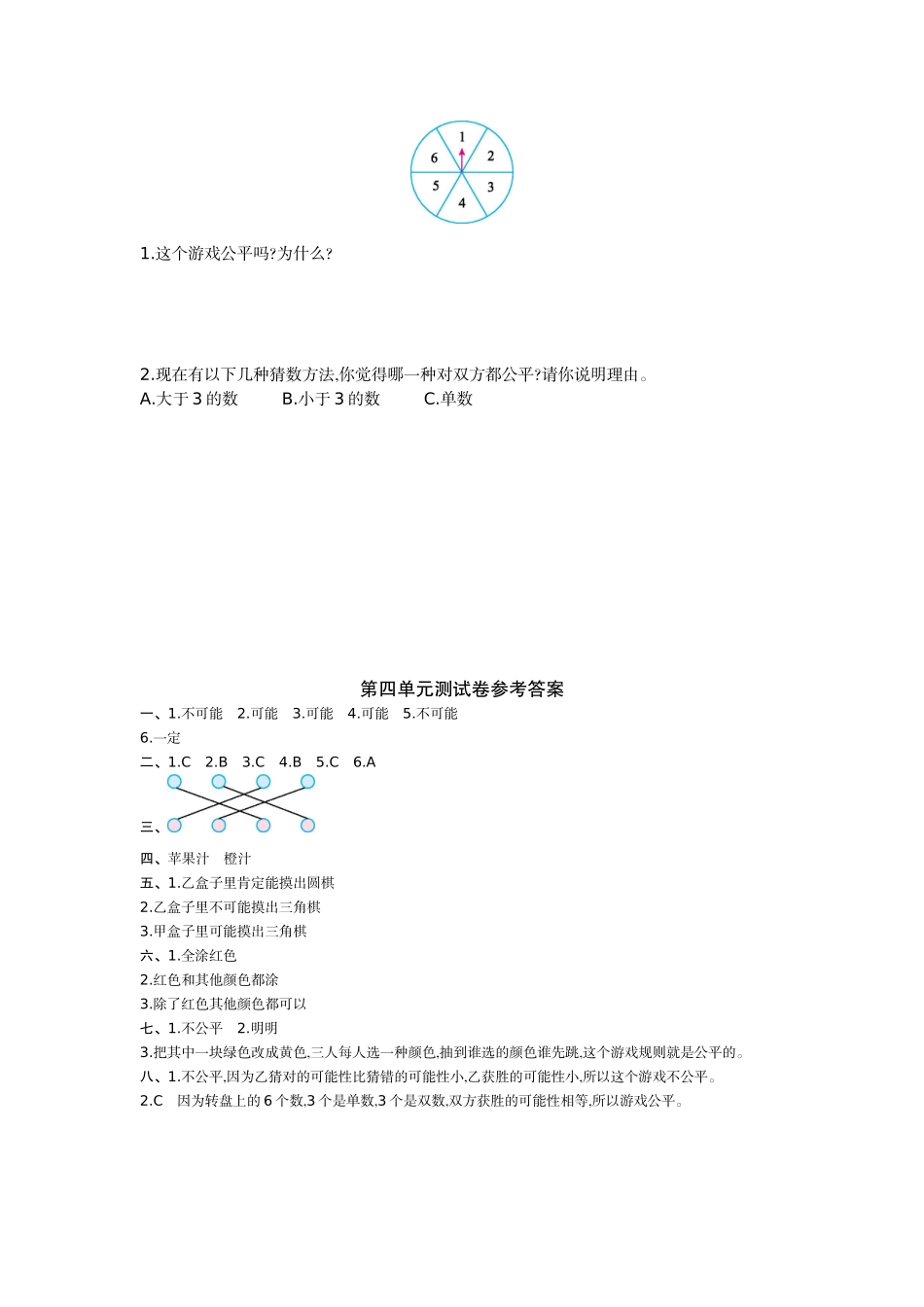 冀教版五年级数学上册第四单元测试卷及答案_第3页