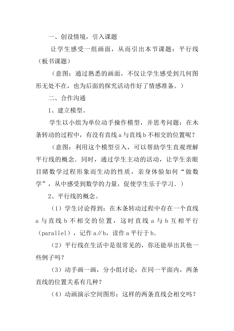 冀教版四年级数学上册《平行线》的优秀说课稿_第3页