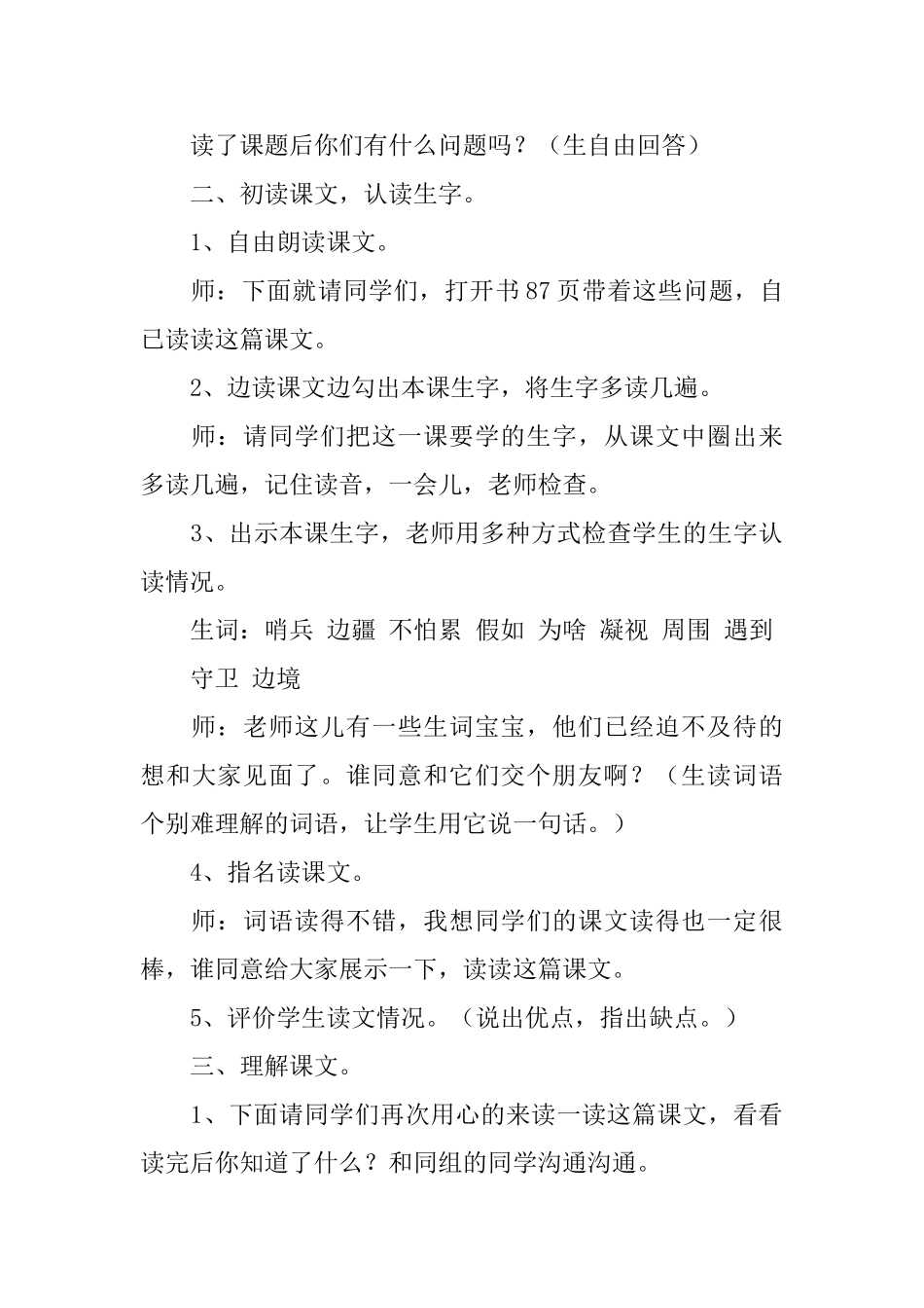 冀教版小学一年级下册语文《星星和哨兵》教案三篇_第3页