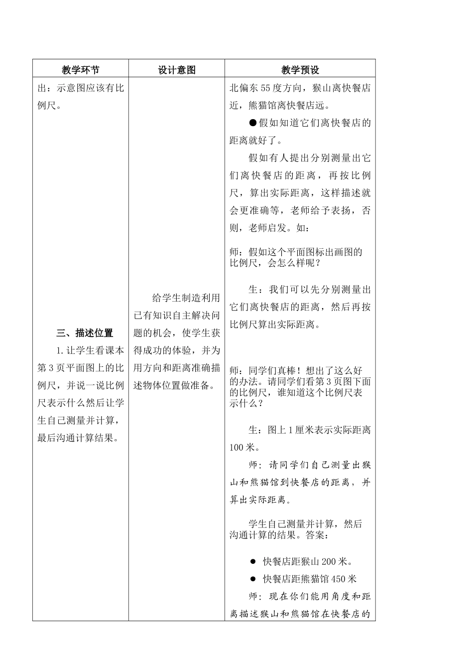 冀教版六年级下册数学全册教案教学计划反思_第3页