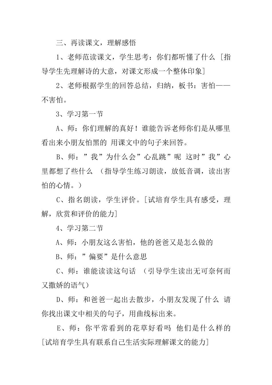 冀教版小学一年级下册语文《夜色》教案范文三篇_第3页