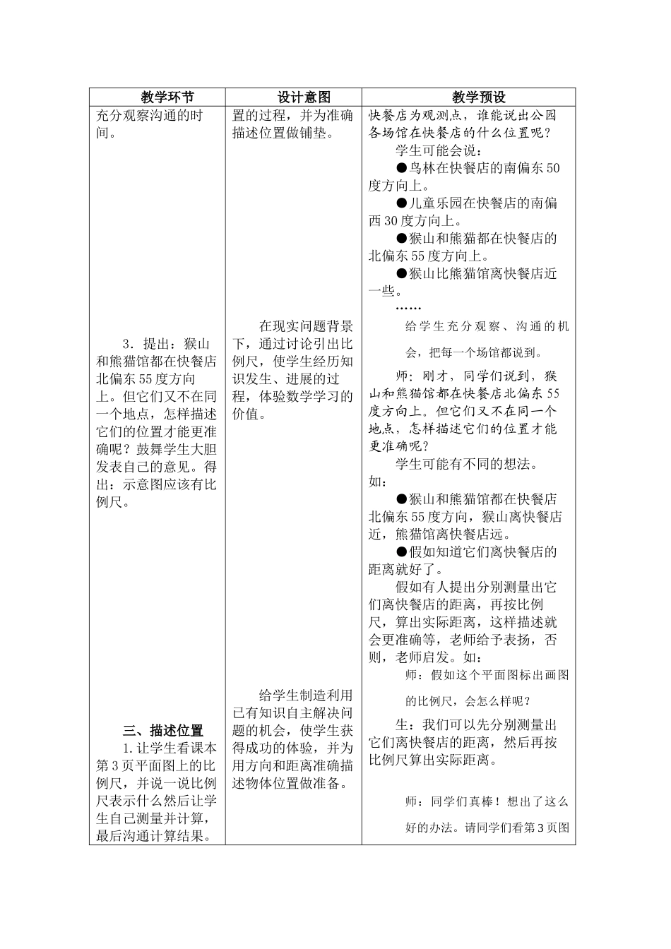 冀教版六年级下册数学全册教案(表格式)_第2页