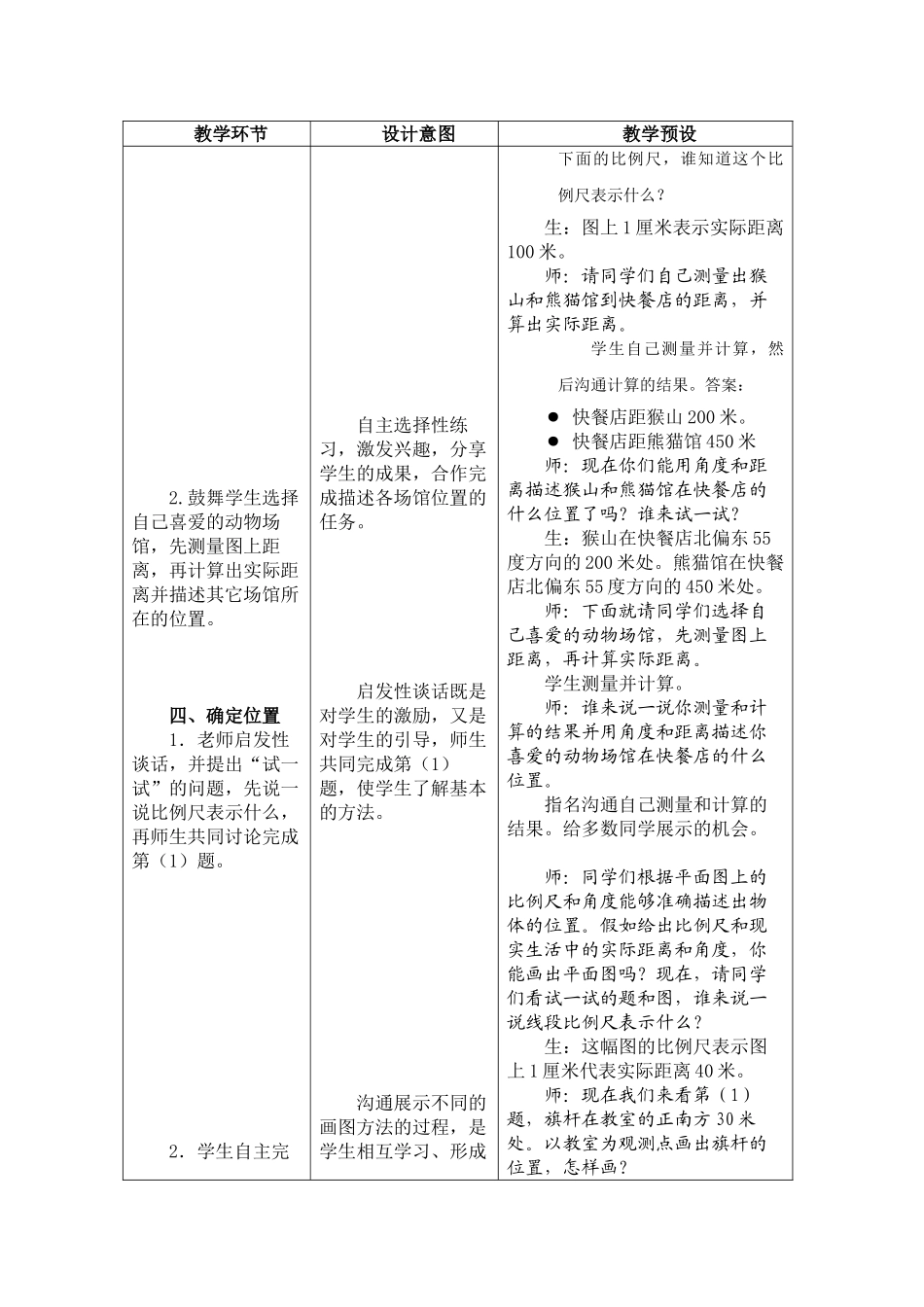 冀教版六年级下册数学全册教案(表格式)_第3页