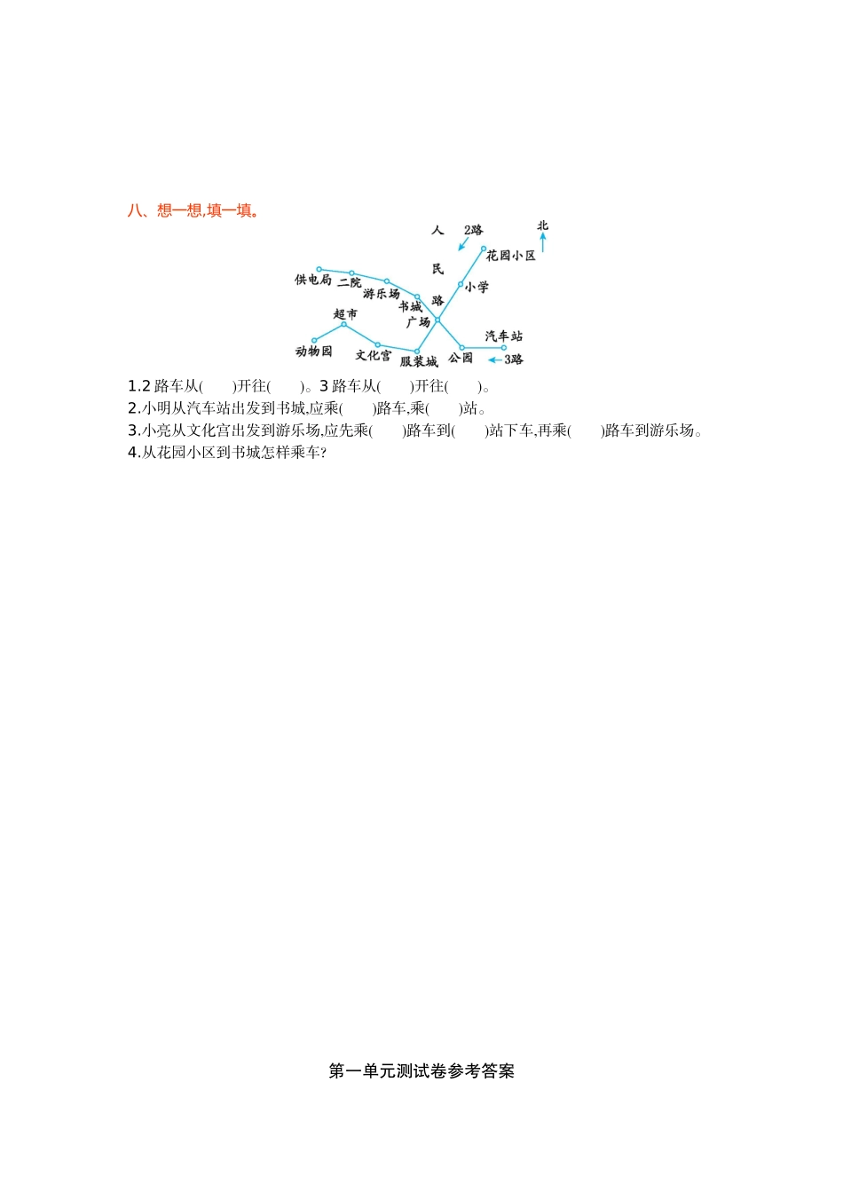 冀教版小学数学五年级上册第一单元测试卷及答案_第3页
