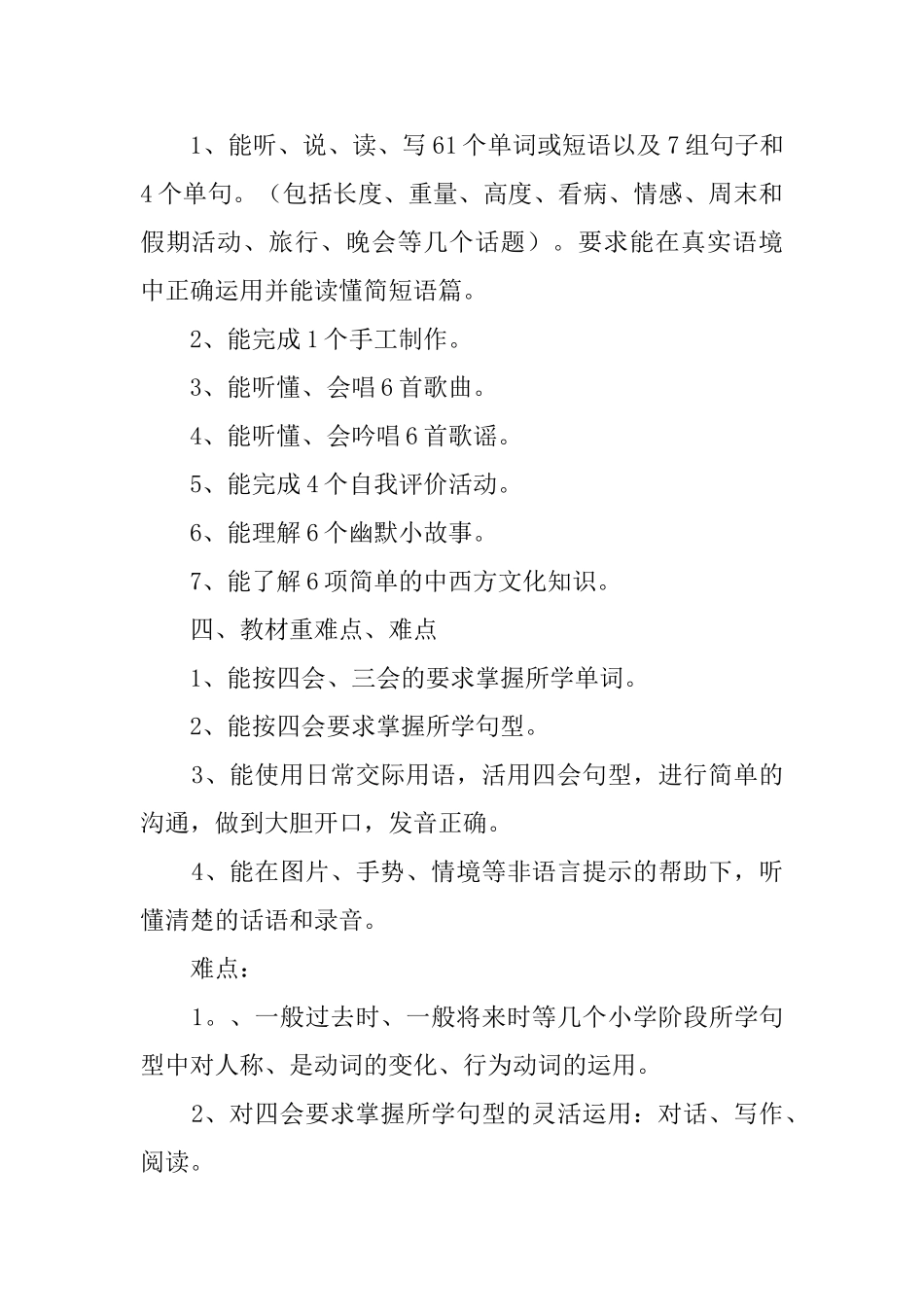 冀教版小学六年级英语上册的教学计划_第2页