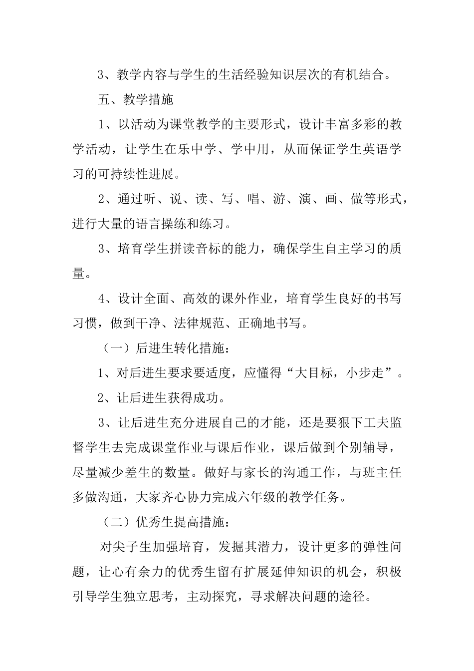 冀教版小学六年级英语上册的教学计划_第3页