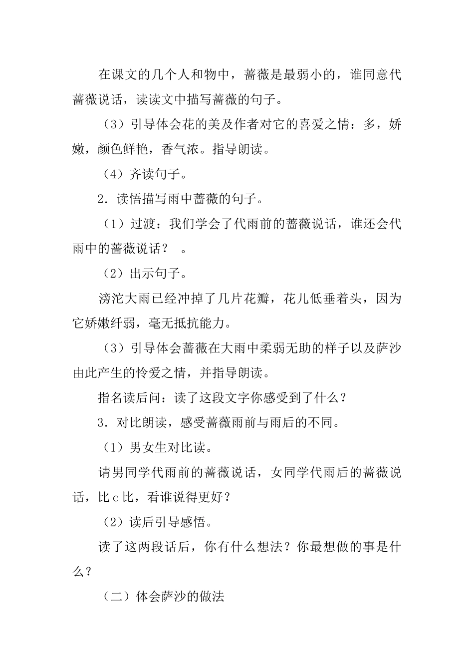 冀教版小学二年级下册语文《我不是最弱小的》教案三篇_第3页