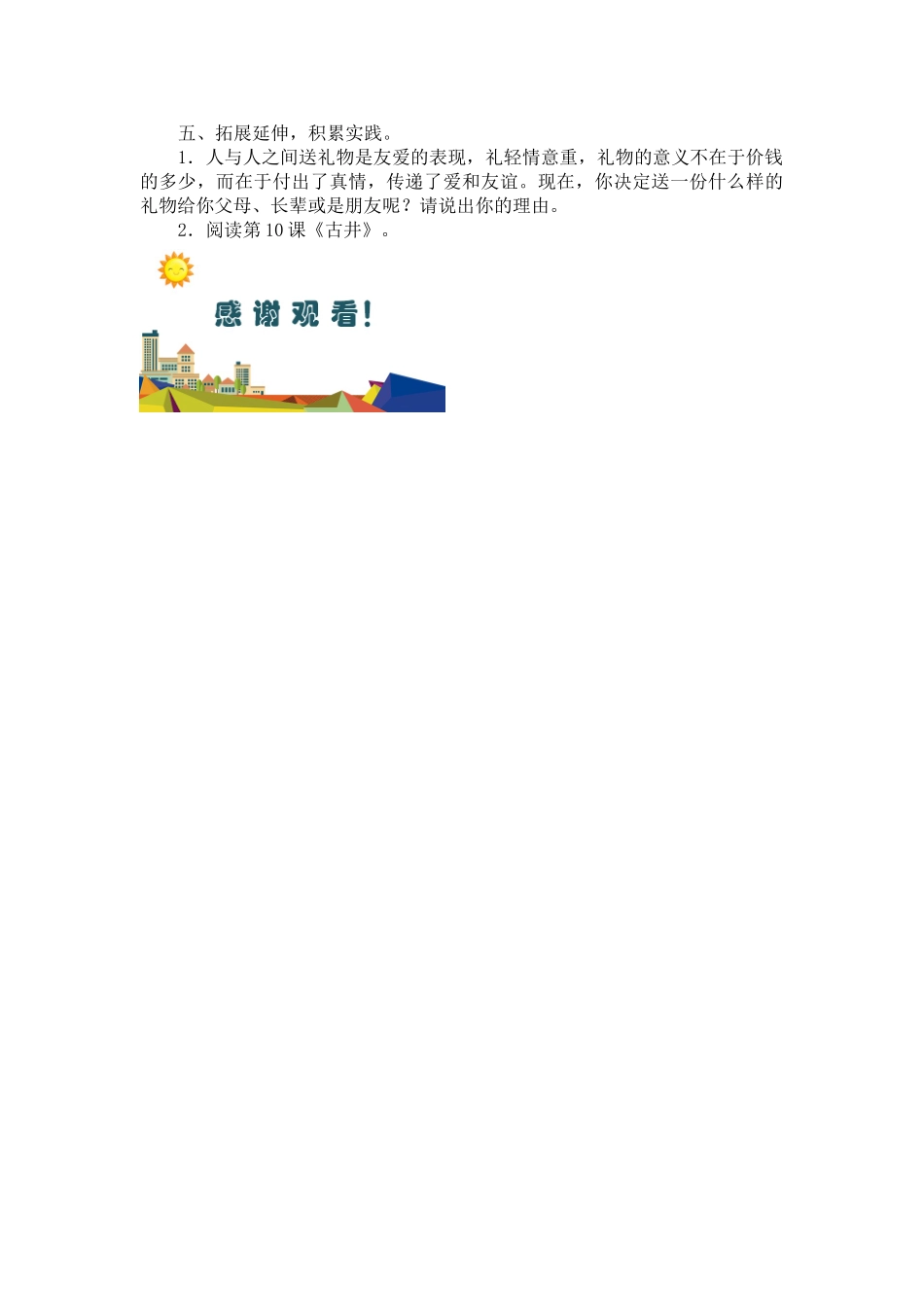 冀教版新年礼物_第2页