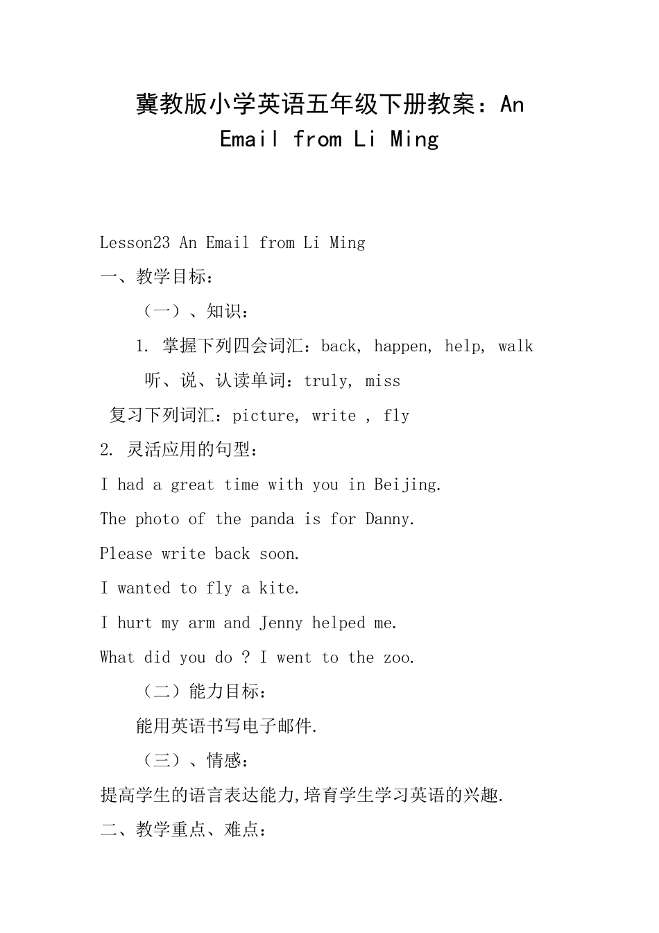 冀教版小学英语五年级下册教案：AnEmailfromLiMing_第1页