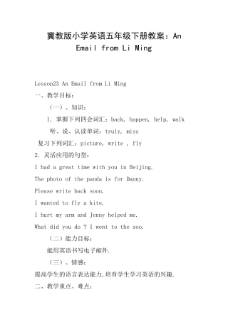 冀教版小学英语五年级下册教案：AnEmailfromLiMing