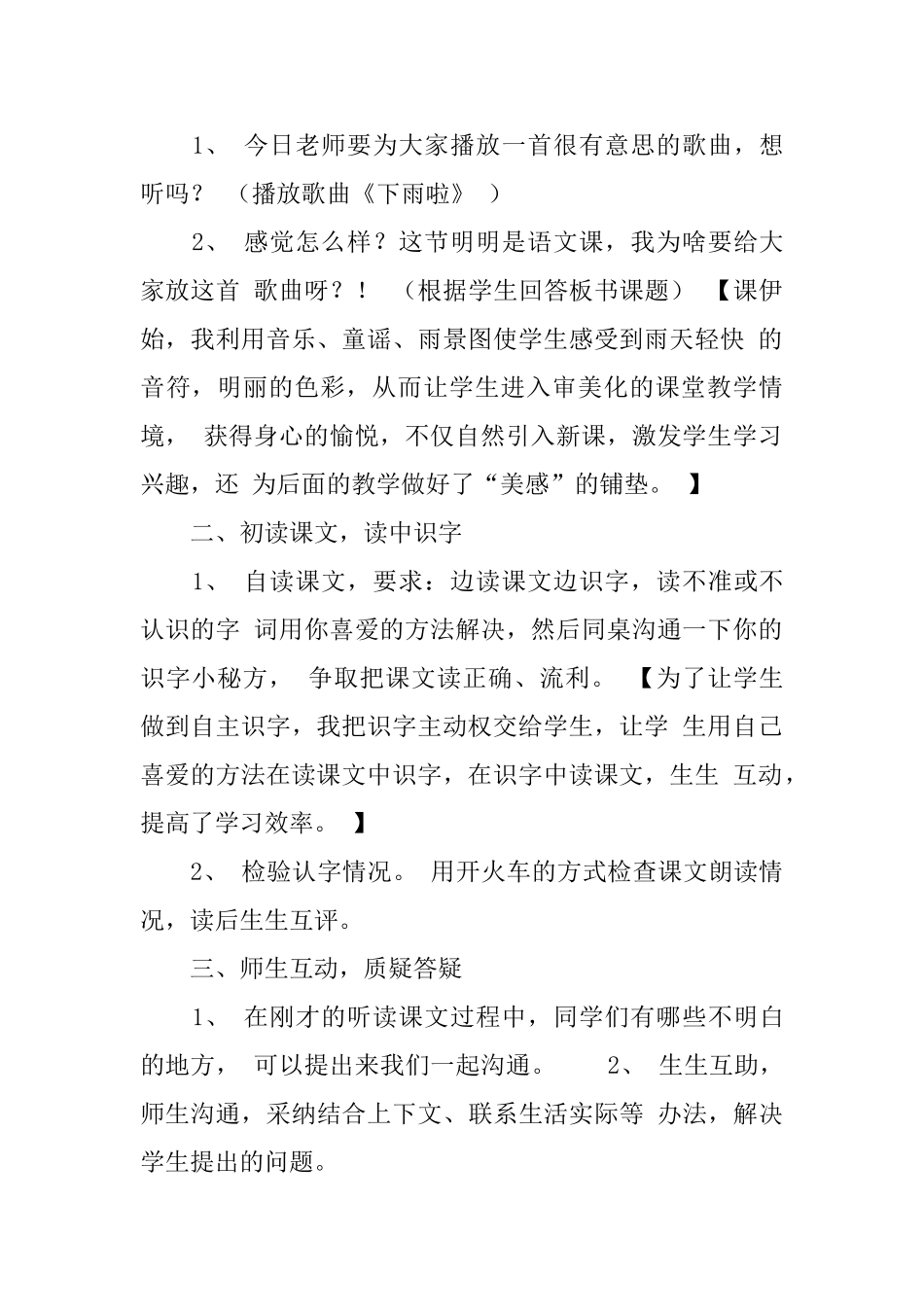 冀教版小学二年级语文下册《下雨了》教案三篇_第2页