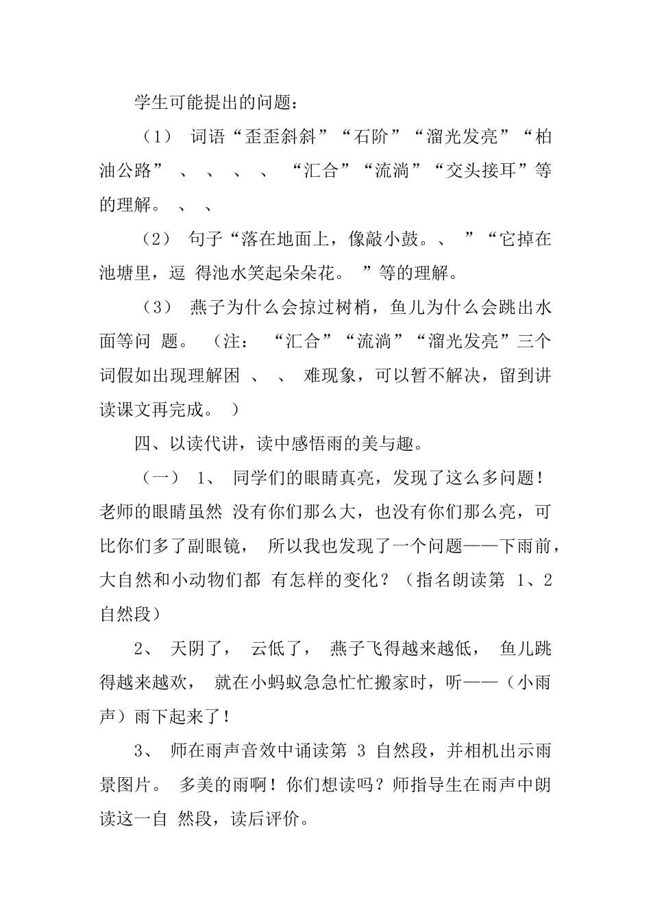 冀教版小学二年级语文下册《下雨了》教案三篇_第3页