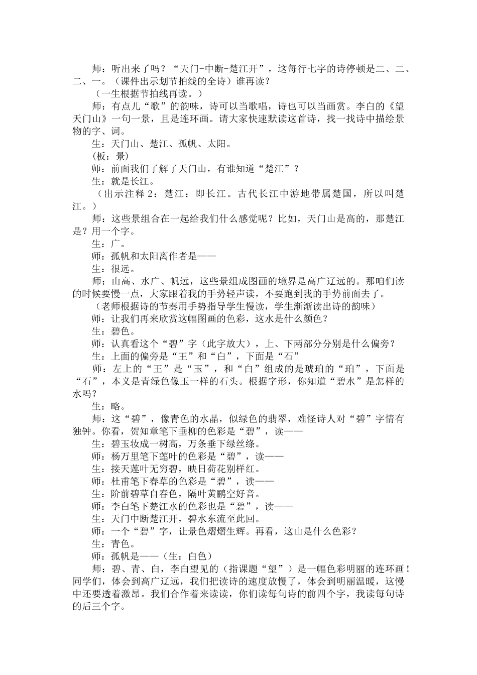冀教版望天门山_第2页