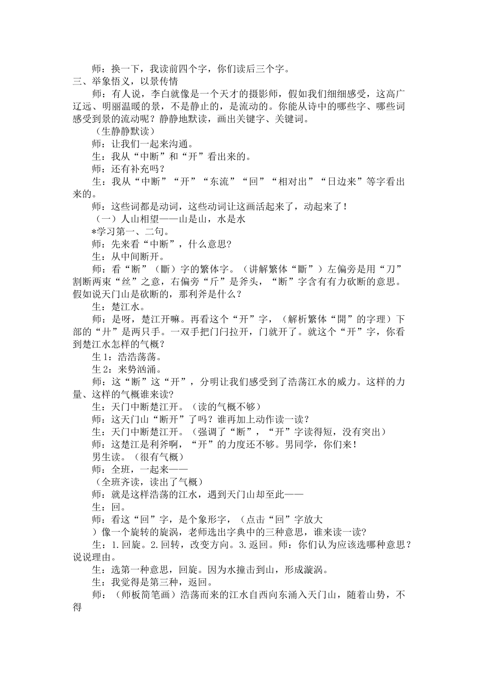 冀教版望天门山_第3页