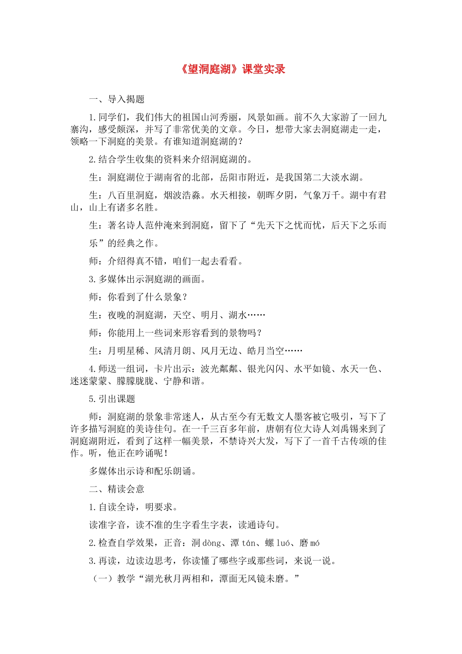 冀教版望洞庭湖_第1页