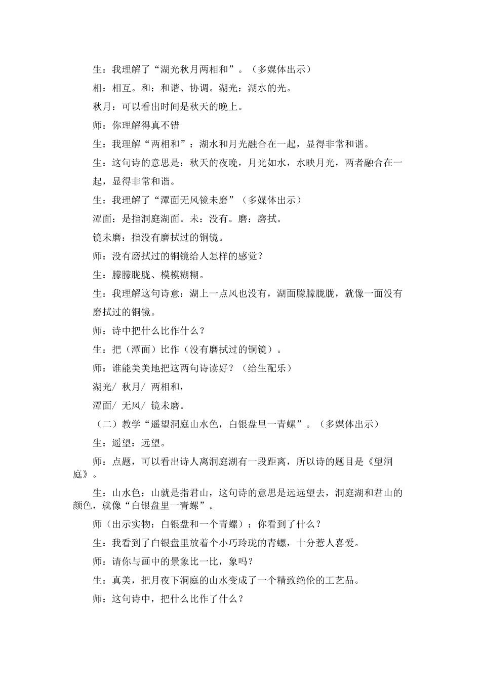 冀教版望洞庭湖_第2页