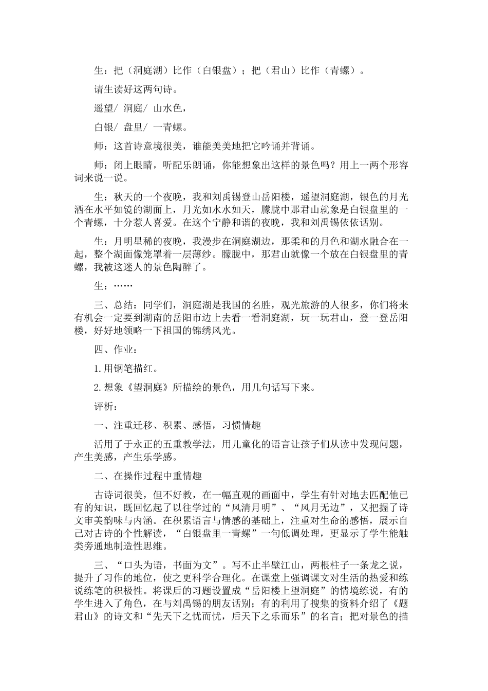 冀教版望洞庭湖_第3页