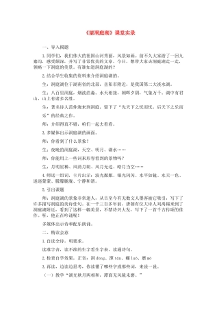 冀教版望洞庭湖