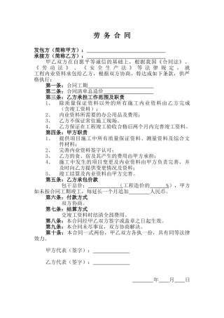 内业资料承包合同(专业版)