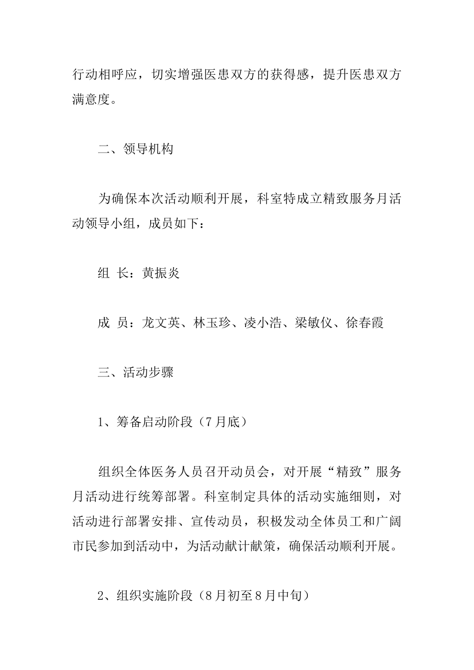 内三科2025年“精致”服务月活动方案_第2页