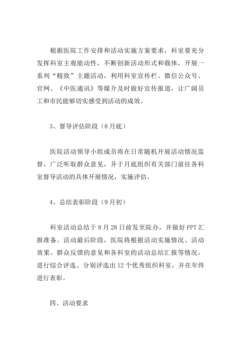 内三科2025年“精致”服务月活动方案_第3页