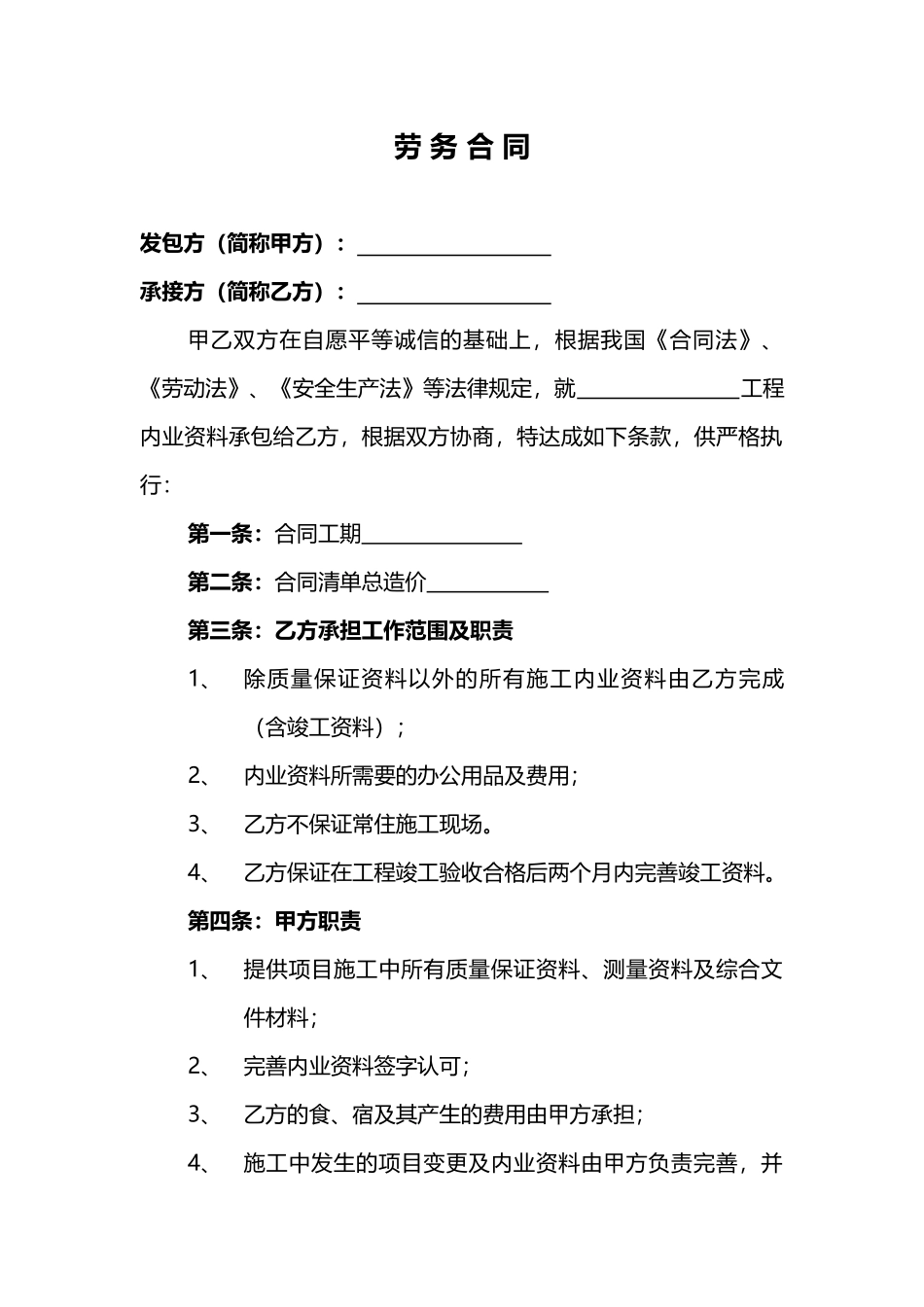 内业资料承包合同.doc_第1页