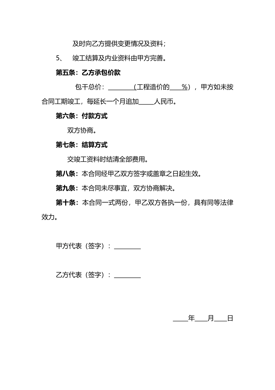 内业资料承包合同.doc_第2页