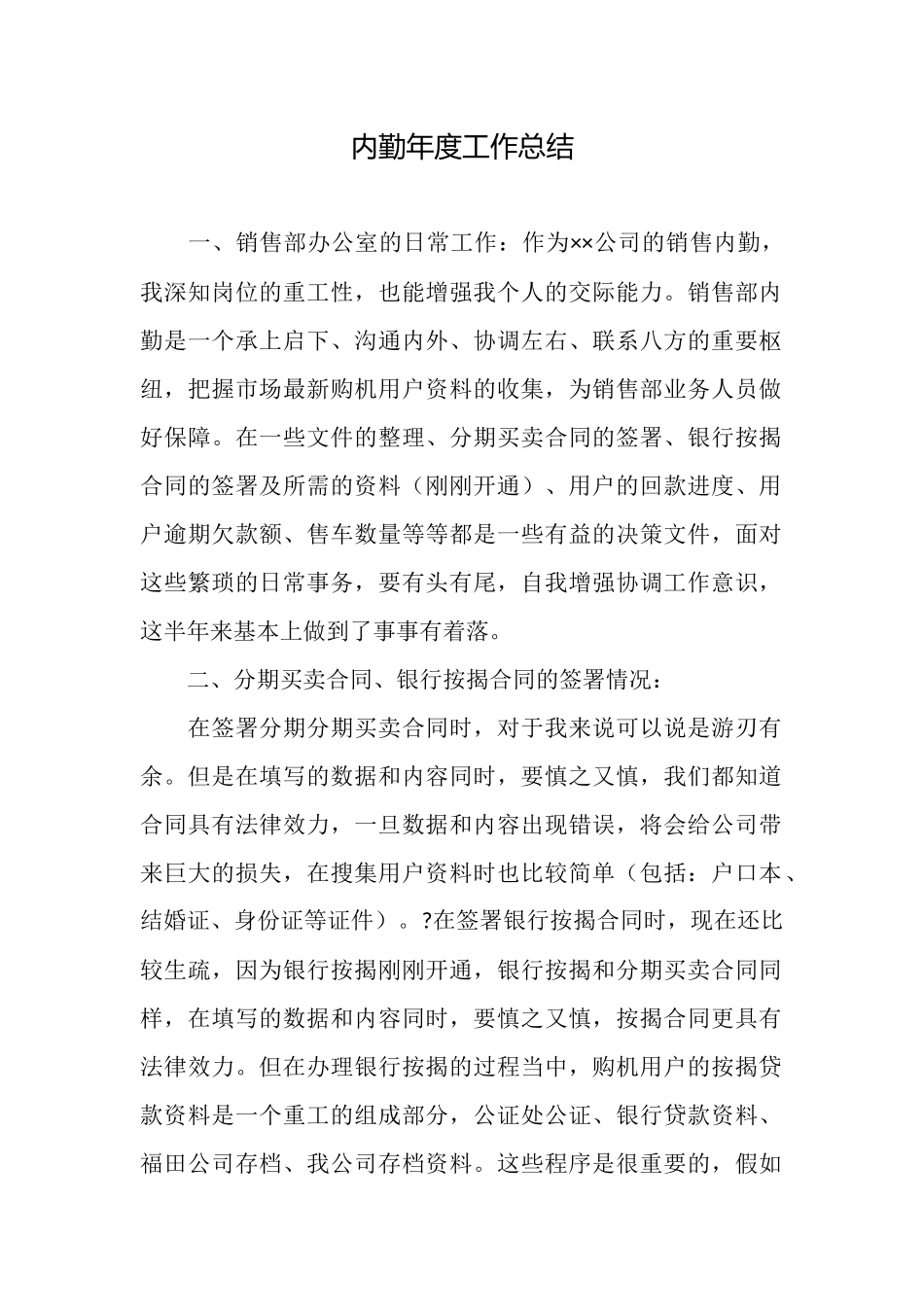 内勤年度工作总结_第1页