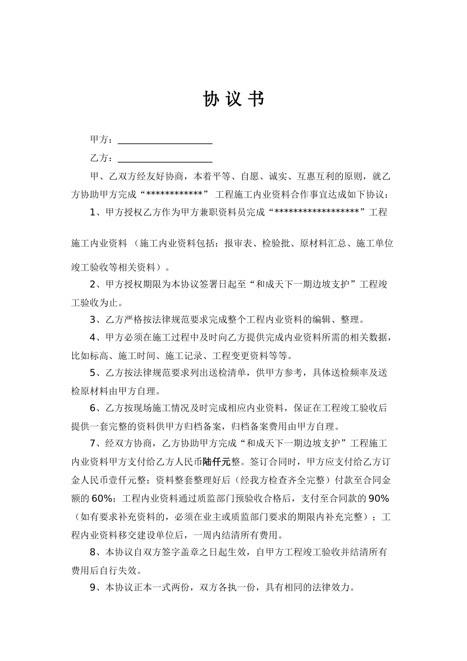 内业资料承包协议_第1页