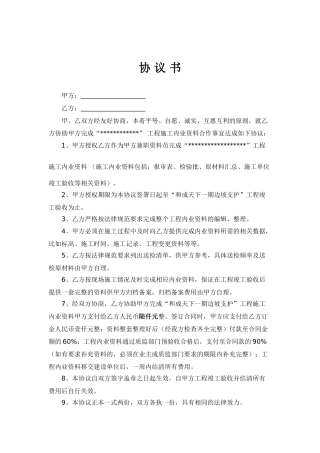 内业资料承包协议