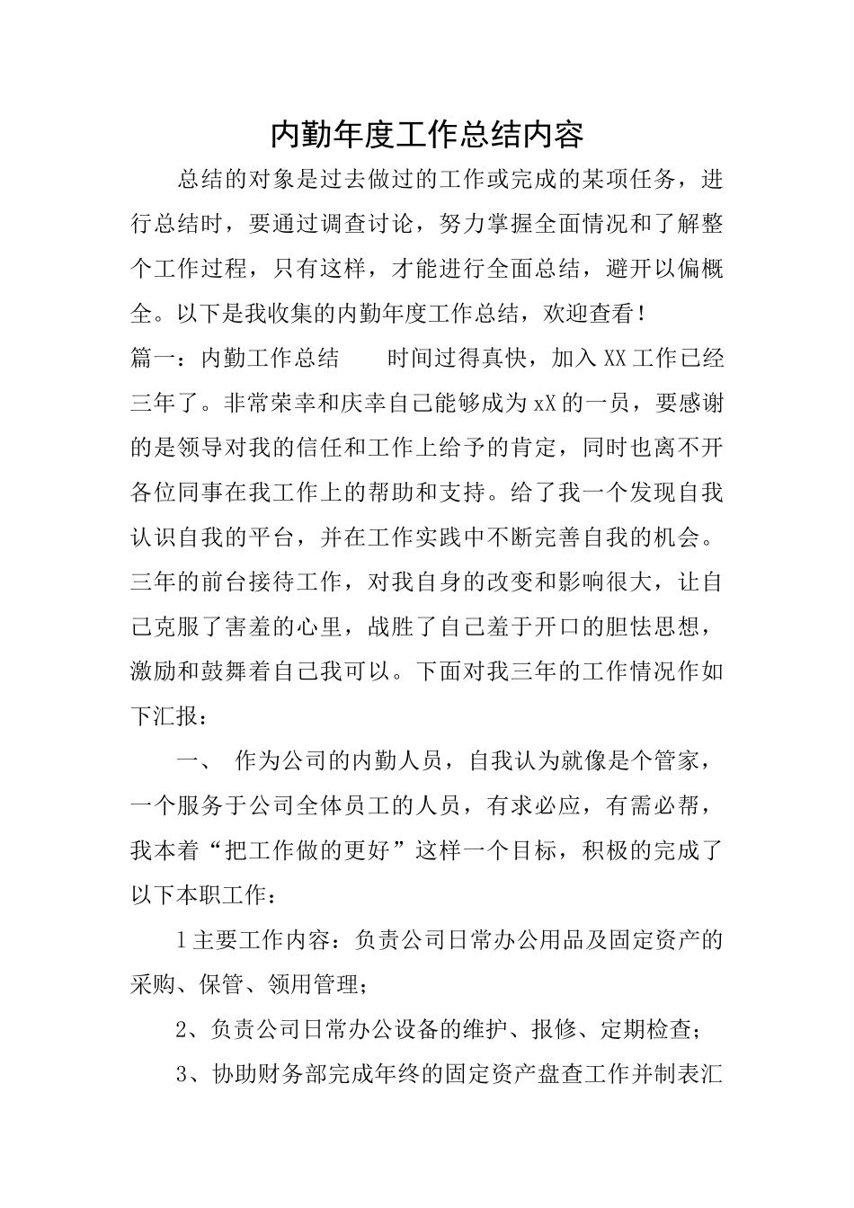 内勤年度工作总结内容_第1页