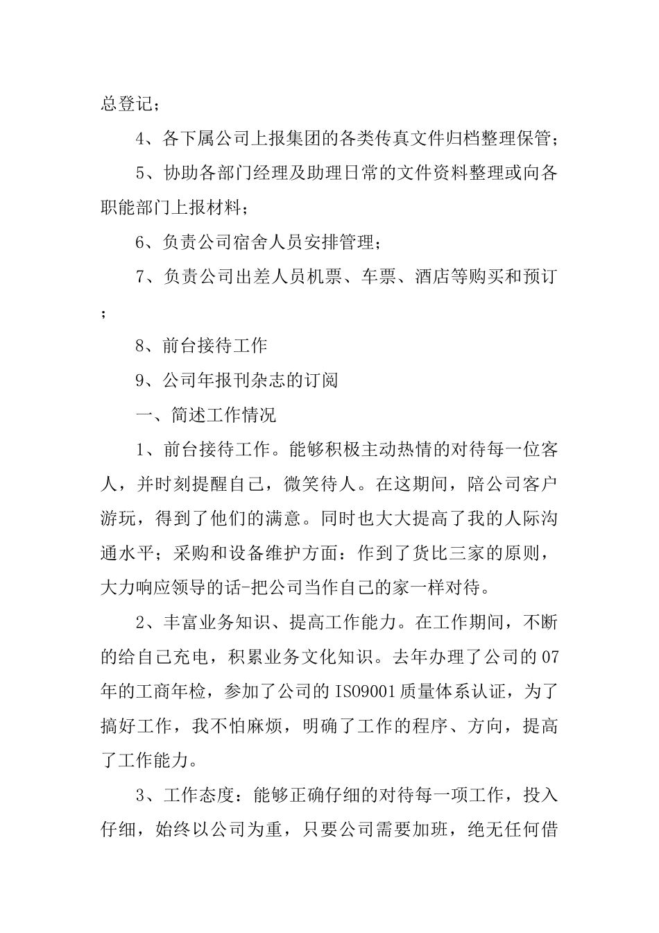 内勤年度工作总结内容_第2页