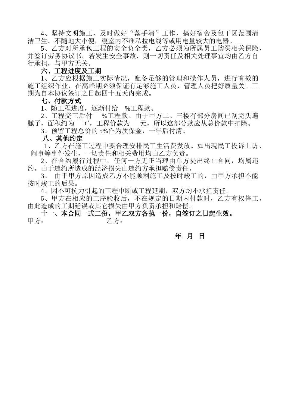 内墙刮大白分包合同(专业版)_第2页