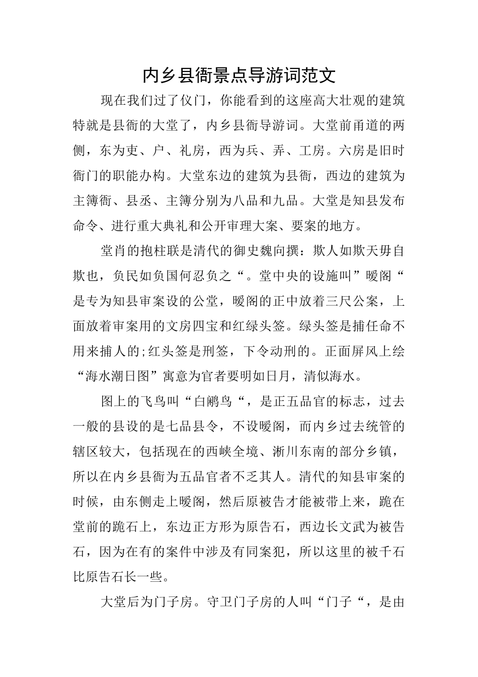 内乡县衙景点导游词范文_第1页