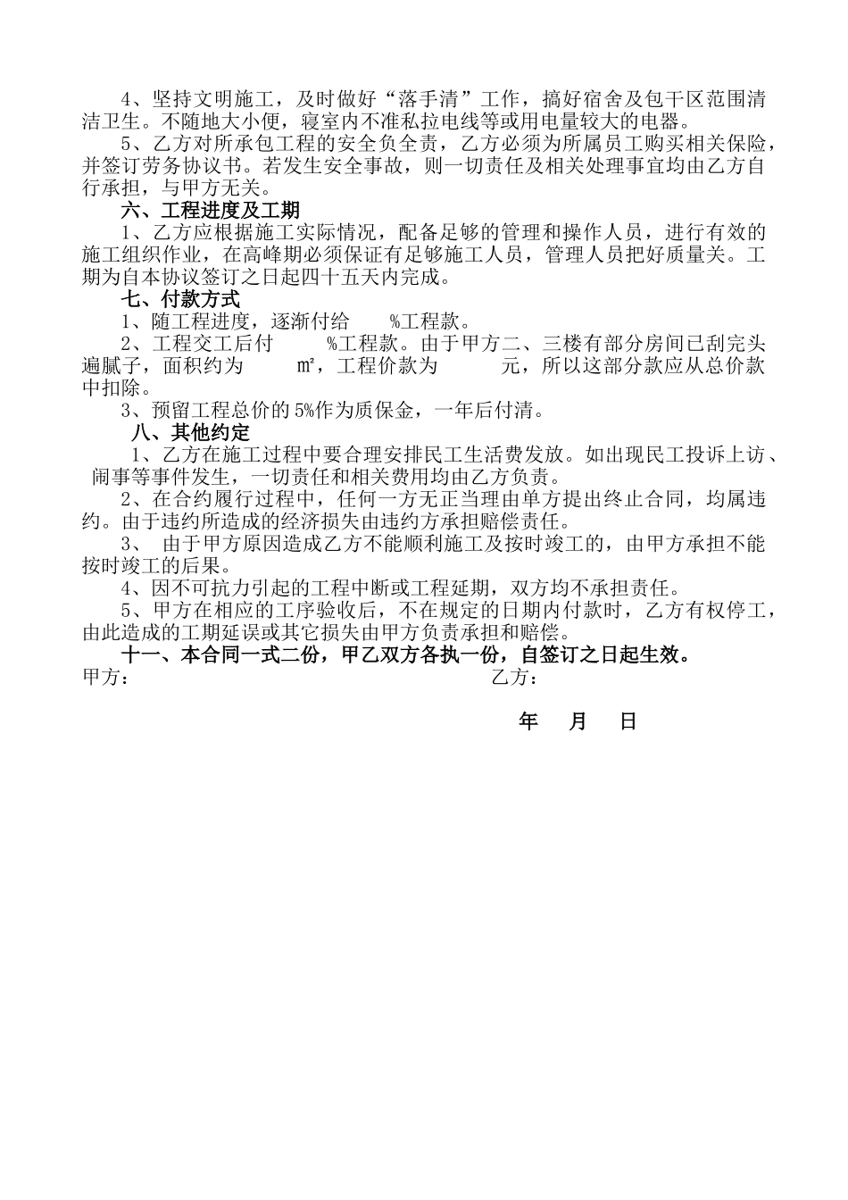 内墙刮大白分包合同_第2页