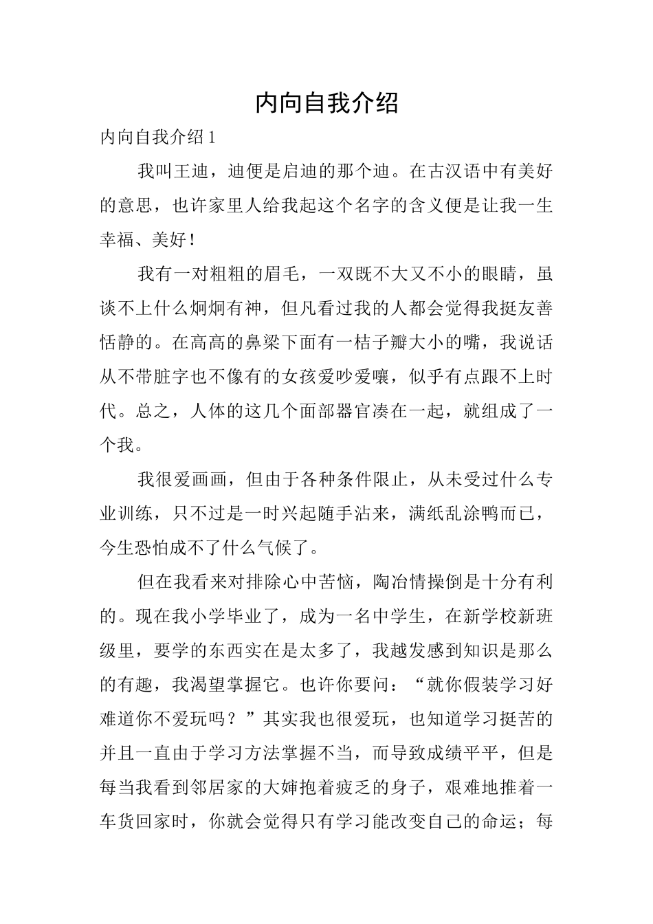 内向自我介绍_第1页