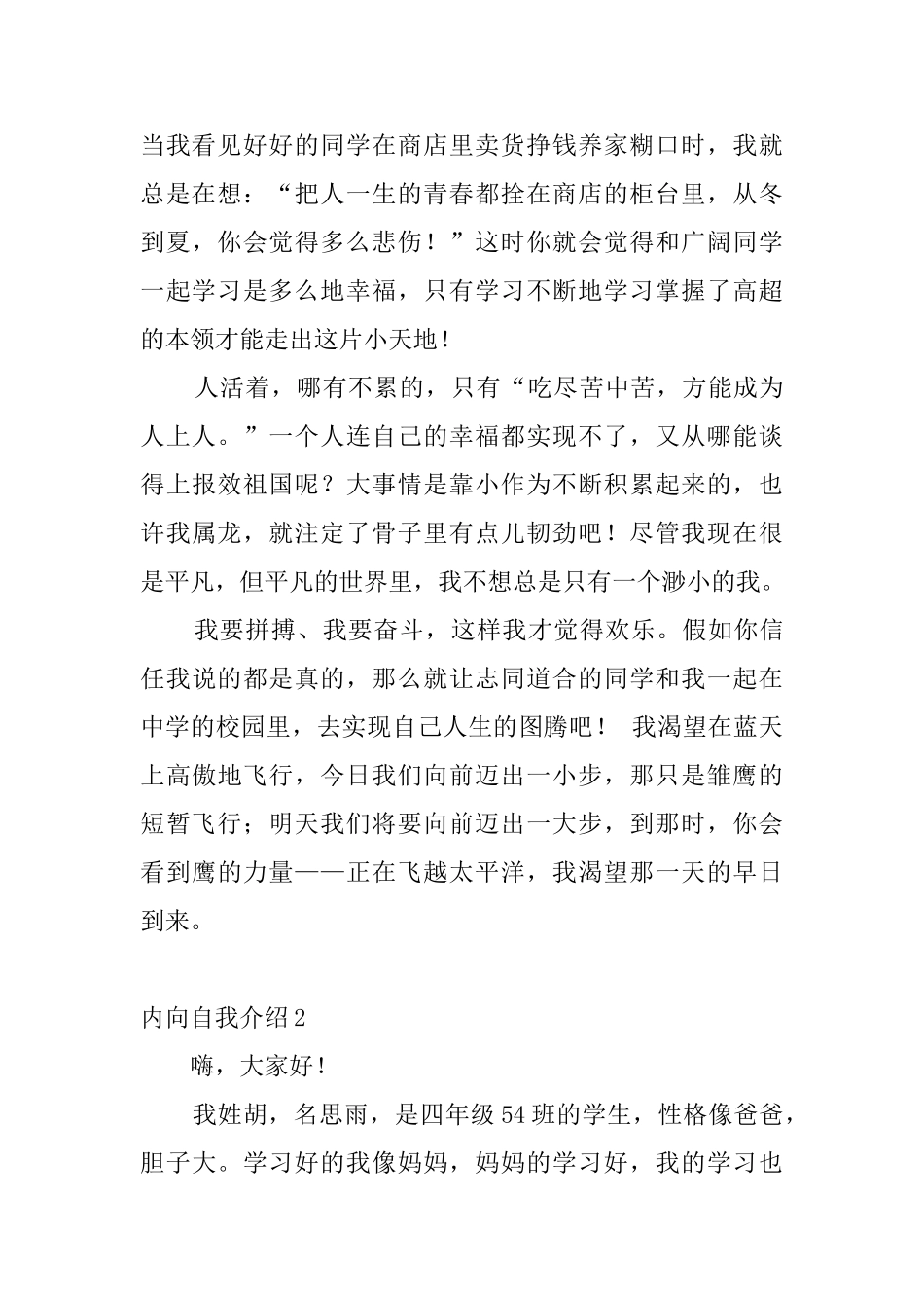 内向自我介绍_第2页