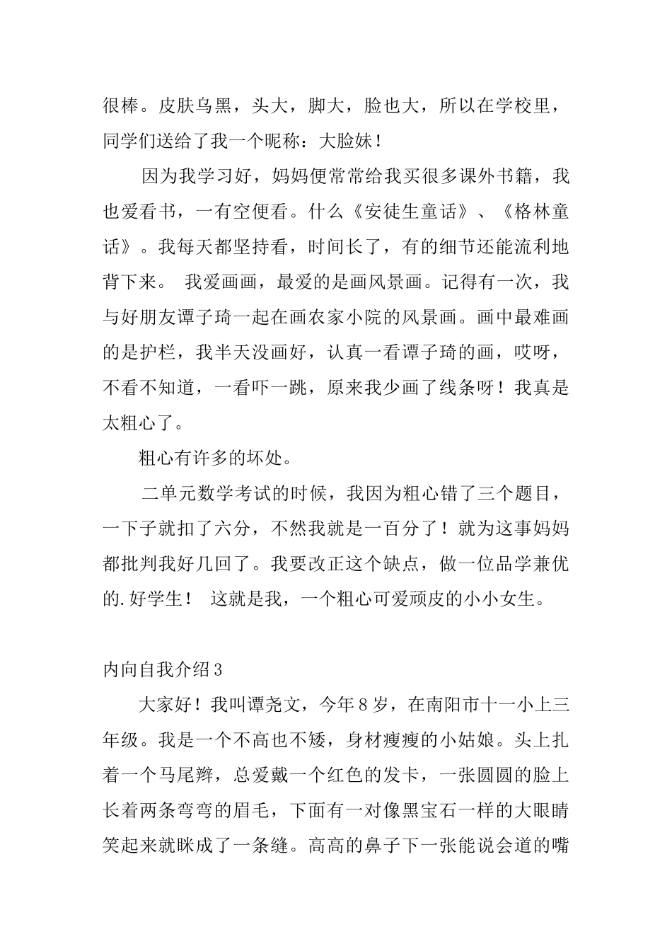 内向自我介绍_第3页