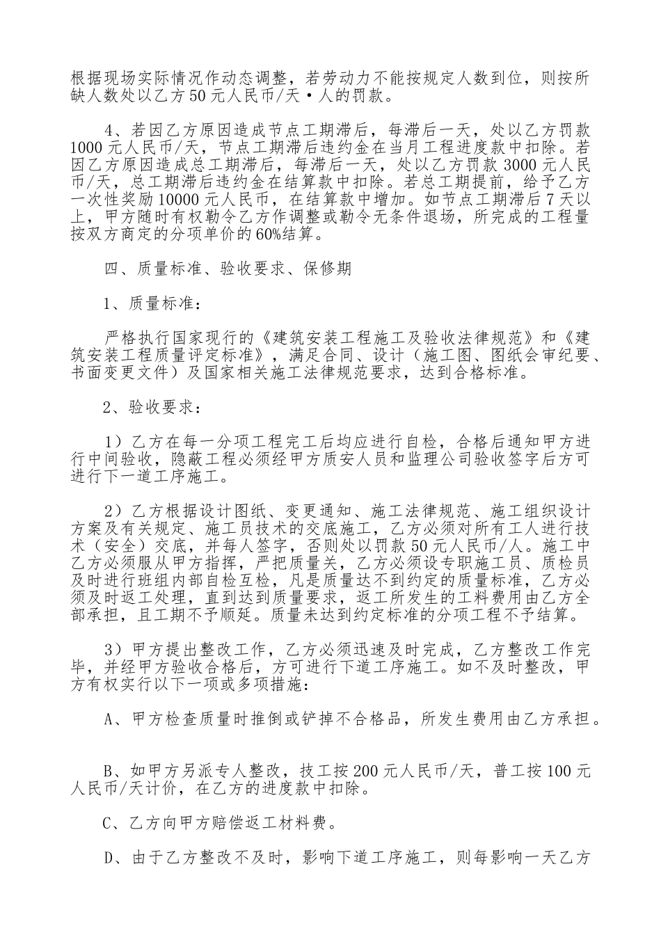 内外墙涂料合同_第2页