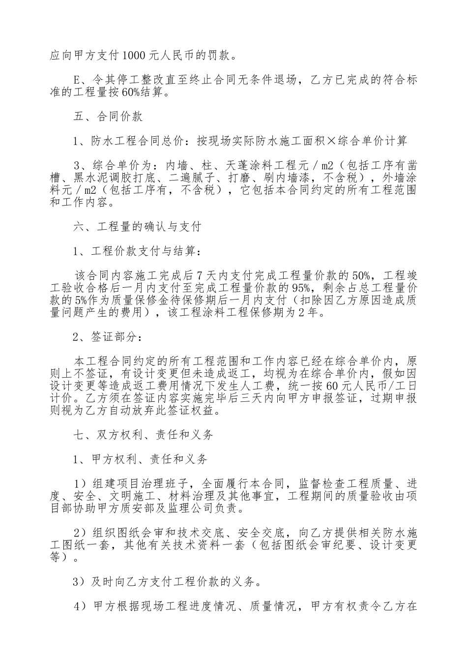 内外墙涂料合同_第3页