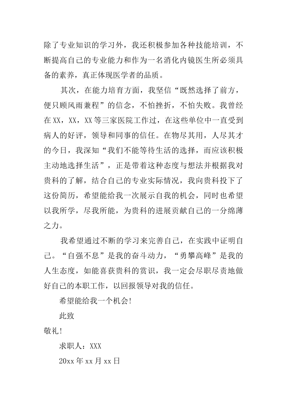 内外科医生的个人求职信_第2页