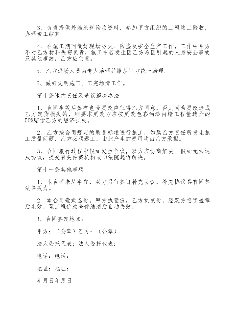 内外墙涂料装饰工程施工合同范本_第3页