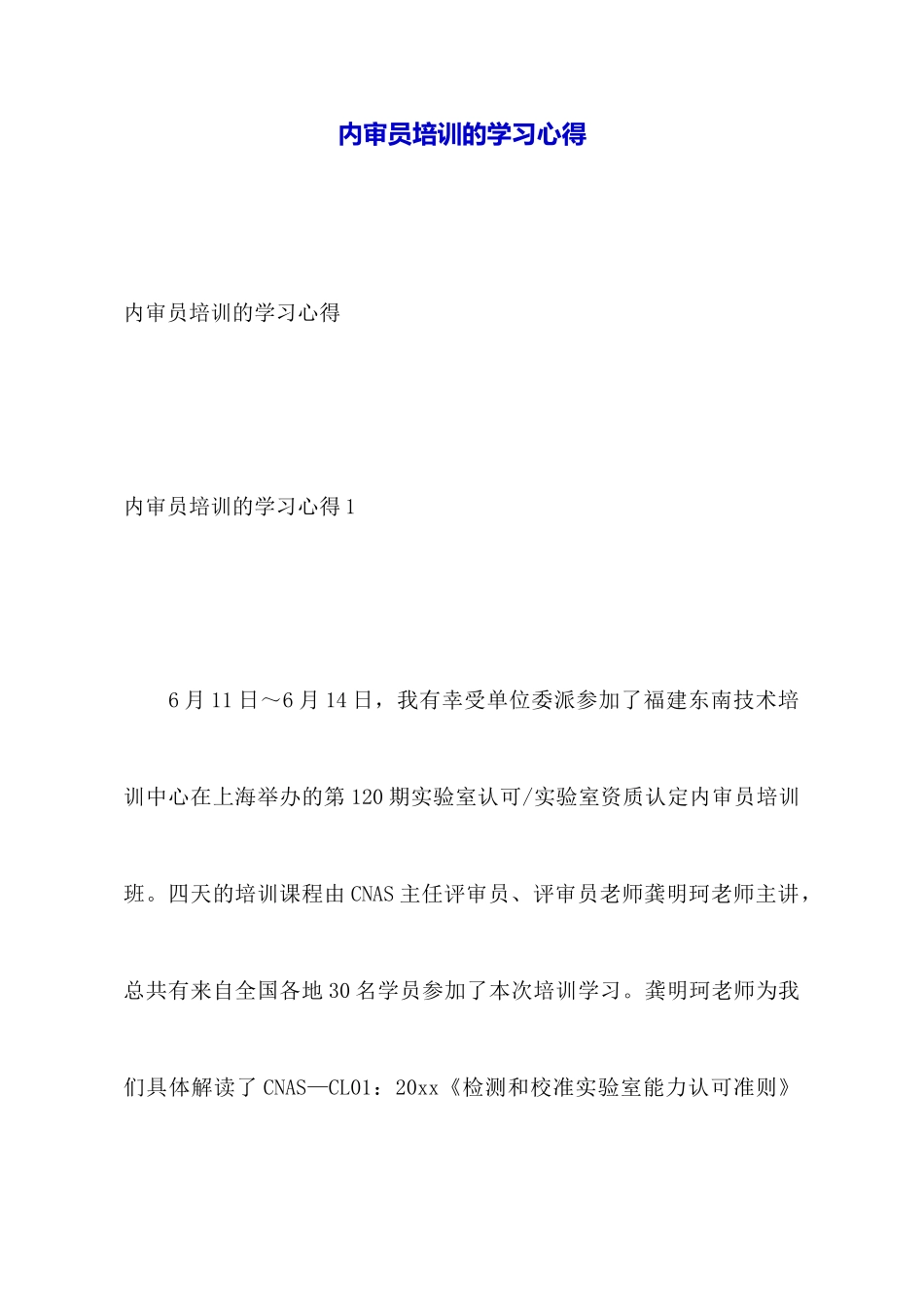 内审员培训的学习心得_第1页