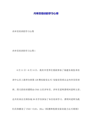 内审员培训的学习心得
